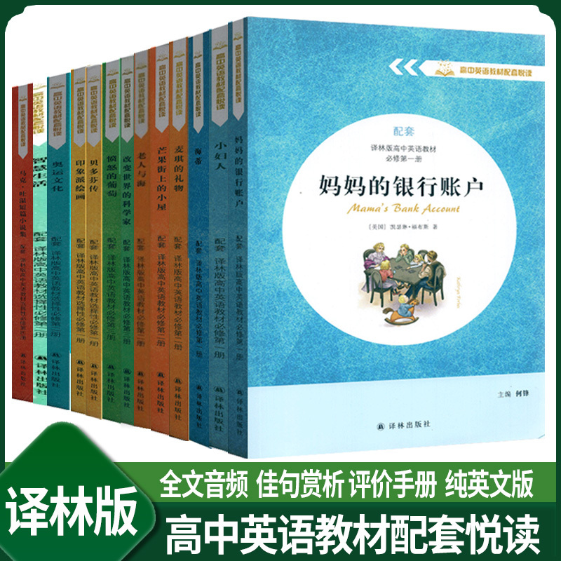Mom's Bank Account, the Gift of Maggie, Pure English Edition, High School English Textbook Companion Reading Series, Classic Books for Simultaneous Reading, Little Women, the Adventures of Huckleberry Finn, the Old Man and the Sea, Heidi, Yilin Publishing House Mom's Bank Account, the Gift of Maggie, Pure English Edition, High School English Textbook Companion Reading Series, Classic Books for Simultaneous Reading, Little Women, the Adventures of Huckleberry Finn, the Old Man and the Sea, Heidi, Yilin Publishing House