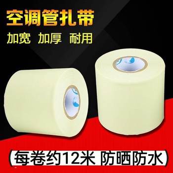 Thickening and widening of air conditioning insulation pipe wrapping tape
