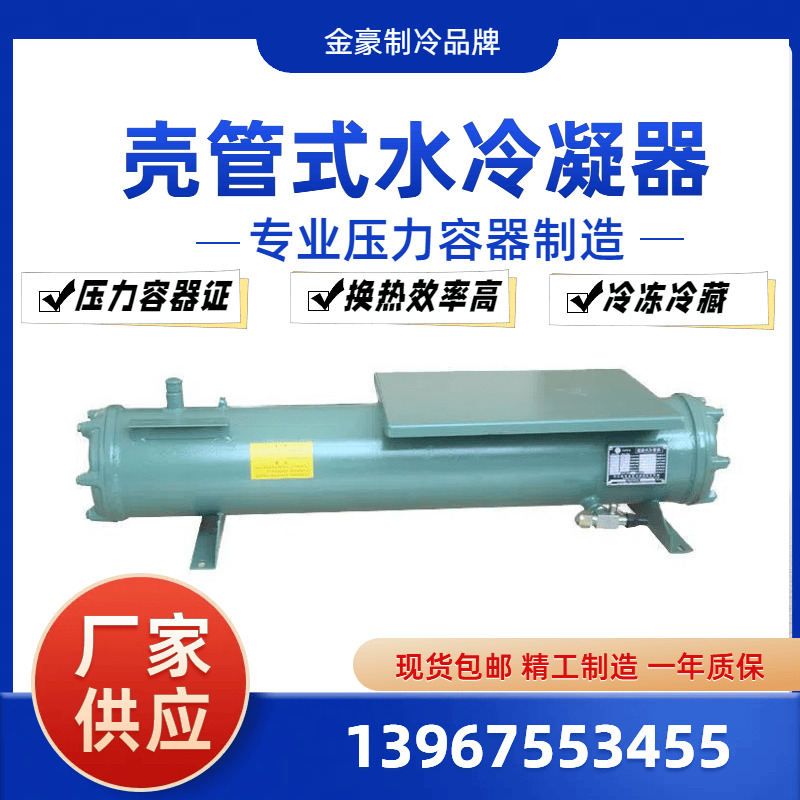 原装正品金豪水冷用壳管式冷凝器水炮10HP器冷库散热器抗海水定制(pic2)