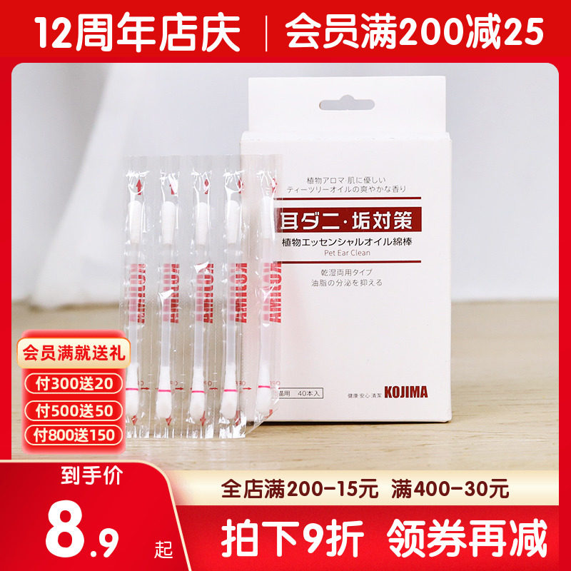 KOJIMA Pet Essential Oil Cotton Bud 40 Puppy Ear Cleaning Stick Cat Drop Earwax ear cleaning Supplies-Taobao