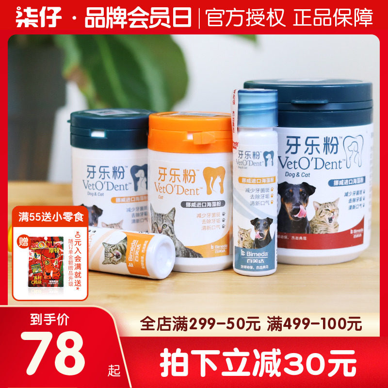 100 Meida Dentition Powder 150g Dog Cat Universal Dentition Powder Borledan Pet Cleaning Tooth Stones Fresh Breath