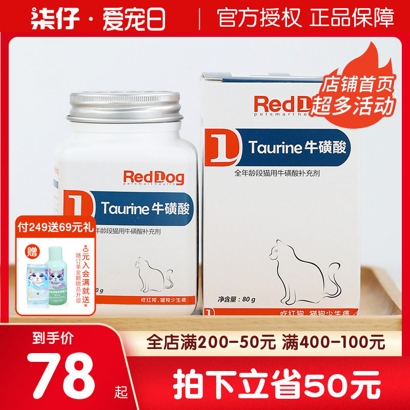Red dog taurine taurine powder cat amine cat nutrition for cats adult cat kitten development treasure 80G