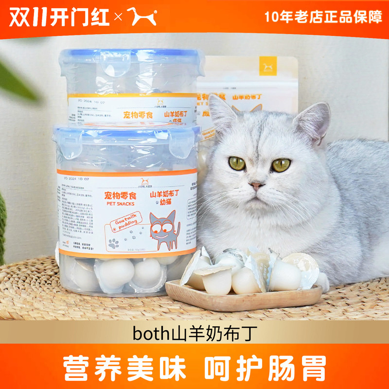 2 Bags of Both Goat Milk Pudding Cat Snacks, Kitten Goat Milk Jelly Pet Snacks, Cat Pudding, Cat Canned Food 2 Bags of Both Goat Milk Pudding Cat Snacks, Kitten Goat Milk Jelly Pet Snacks, Cat Pudding, Cat Canned Food