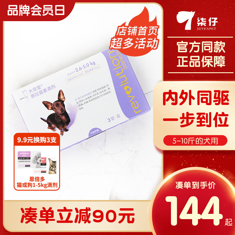 3 large pet dogs in vitro and in vivo deworming medicine 5-10 catties dog deworming and flea removal 0 25ml 30mg for dogs