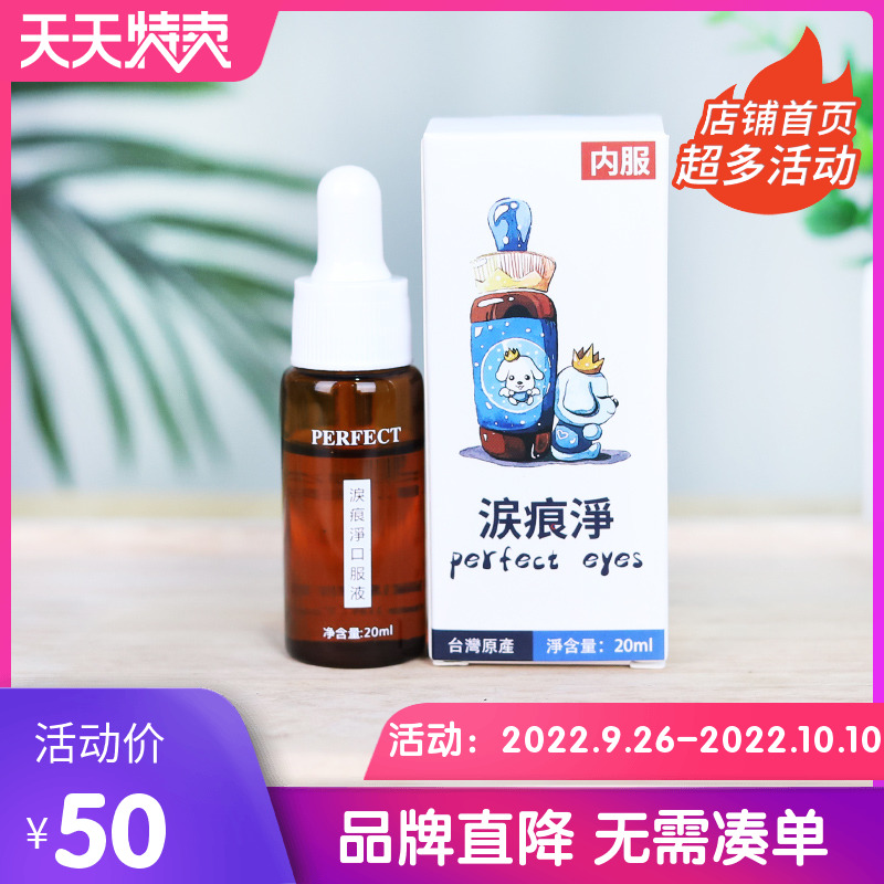 Dog tear-stained eye cleanser to improve tear-stained pet tear gland oral liquid essence than bear perfect