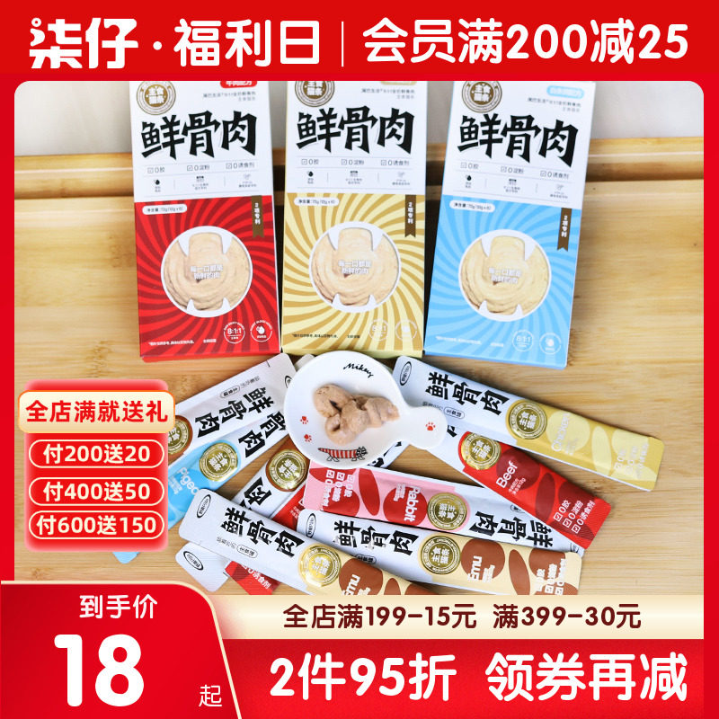 Tail Life Staple Food Feline Cat Snacks Fresh Bone Meat Young Cat Raw Bone Meat Wet Grain Snacks Chicken Nutritional Meat Strips-Taobao