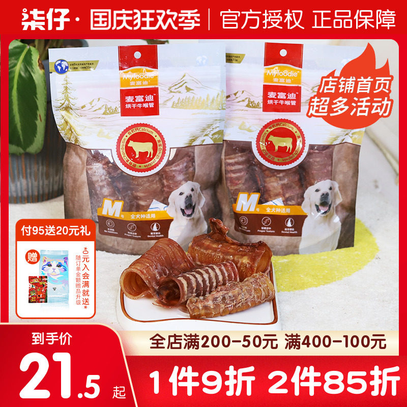 McFudi cow throat dog snacks molar stick pet puppy training reward molar stick teddy corgi bear