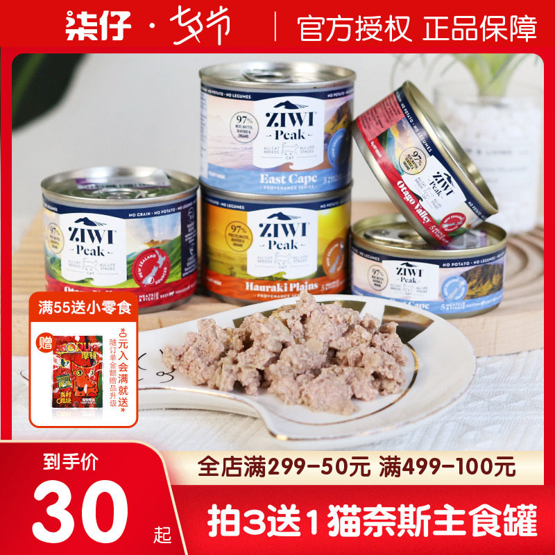 New Zealand imports ziwi Nouri Pinnacle Origins Staple Food Cat Canned Cat Infant Cat 85g 170g Red Flesh Polyfish