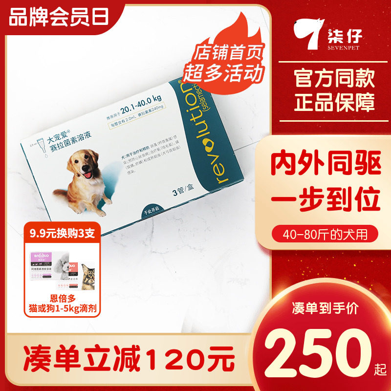3 large pet dogs in vitro and in vivo deworming medicine 40-80 catties large dog deworming dog 2ml 240mg