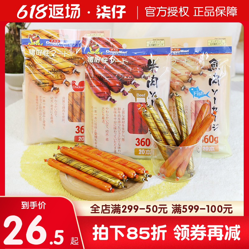 The Sausage Training Reward Young Dog Puppy Teddy Dog Pet Snacks in Japan Dogg Dog Fire Leg Sausage Dog Eating