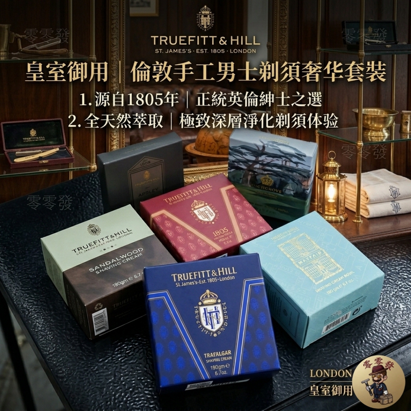 British Luxury Truefitt & Hill Shaving Soap Men's Shaving Cream