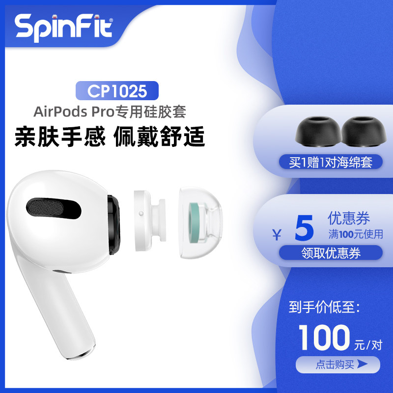 Купить Spinfit CP1025 силиконовый 
