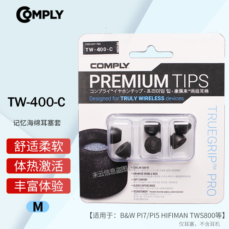 Comply Tw400-C Is Suitable for Bao Hua Wei Jian Pi7 Pi5 Sennheiser True Wireless 3Rd Generation Tws3 Headphones