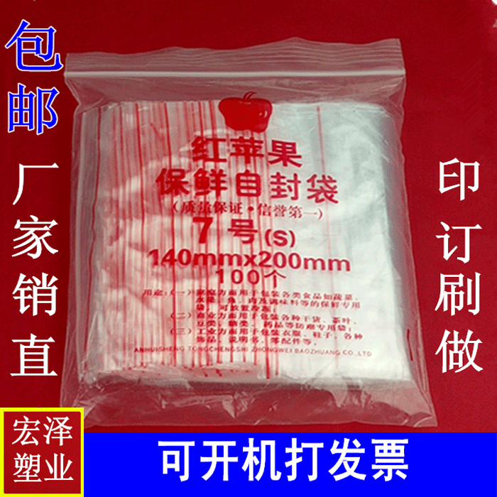 Red Apple Self - sealed Bag Clear Bag 7 Sealed Bag Sealing Bag Wholesale bag