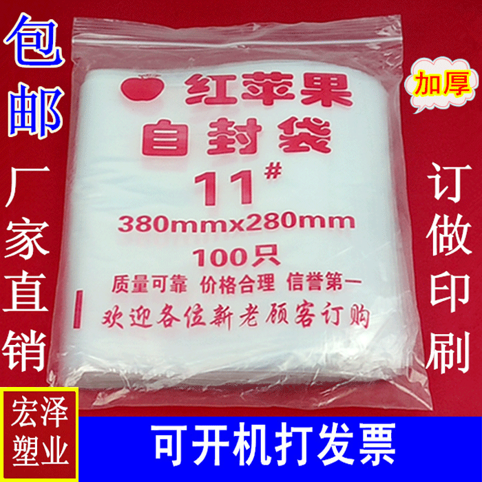 No. 11 red apple ziplock bag small bag transparent bag sealed bag sealed zipper bag packaging bag wholesale
