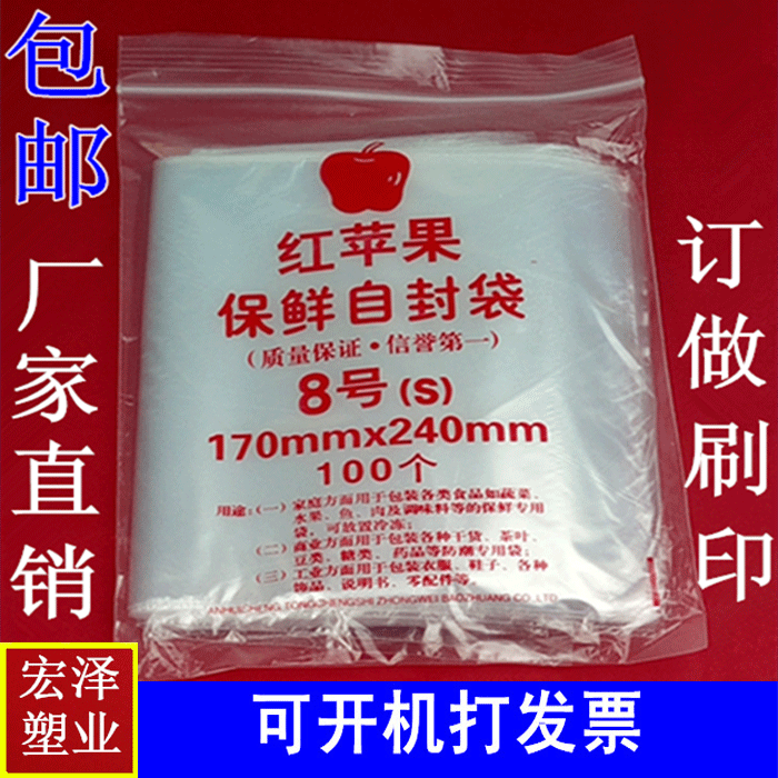 No. 8 red apple ziplock bag medium bag 17*24 sealed bag sealed zipper bag transparent packaging bag wholesale