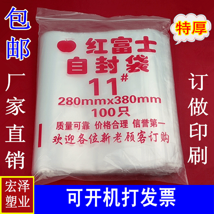 11 Number of red Fuji self-proclaimed bag large number bag transparent bag thickened sealing bag closure clip chain bag packaging wholesale
