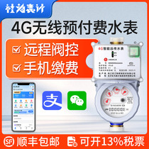 4G NB wireless remote transmission small diameter prepaid water meter property rental payment remote valve controlled smart water meter