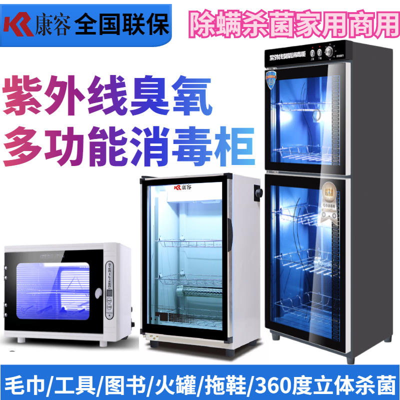 Kangrong vertical beauty salon hair salon special fire pot slippers tools Books UV ozone towel disinfection cabinet