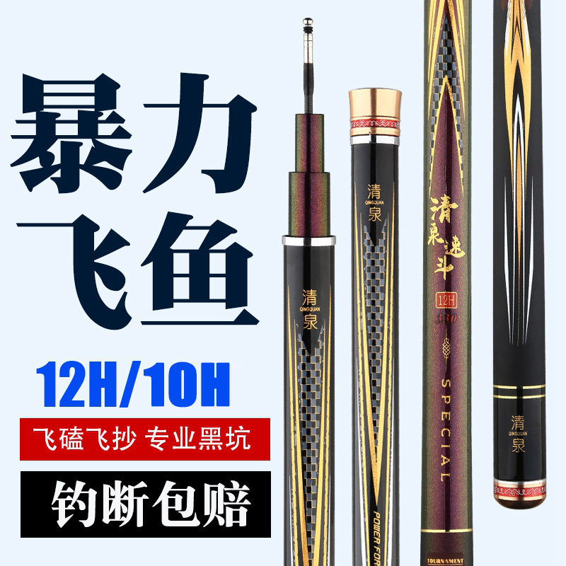 Qingquan Speed ​​Fight 12H Flying Fishing Rod 10h Black Pit Fishing Rod Table Fishing 15H Black Pit Fishing Rod Flying Fishing Rod Luo Fei Rod