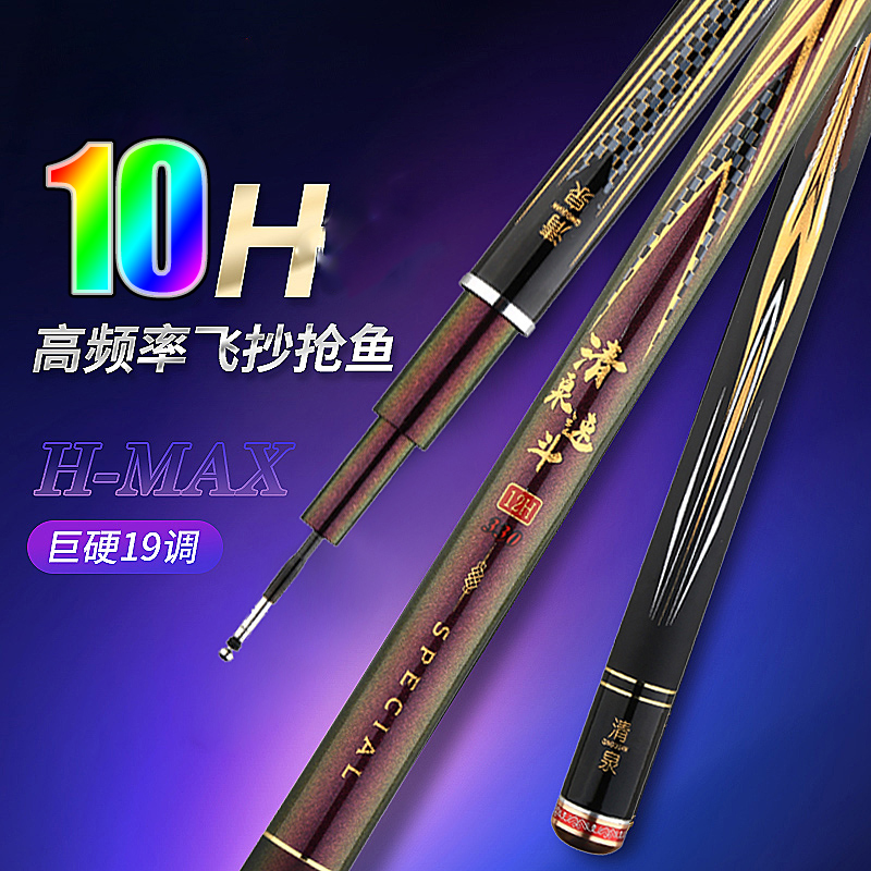 Qingquan Sudou 10h19 adjustment fishing rod black pit fly knock high carbon fishing rod super hard and ultra light Taiwan fishing rod raphie rod