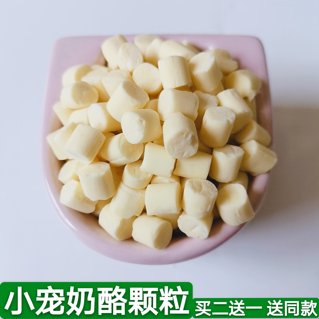 Pet Rabbit Snacks Small Pet Cheese Granules Chinchilla Hamster Guinea Pig Small Milk Granules Guinea Pig Rabbit Nutritious Food