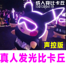 Luminous Bikachu Figure Real Adult Action Warm Up Atmosphere Props Voice-controlled led Costume