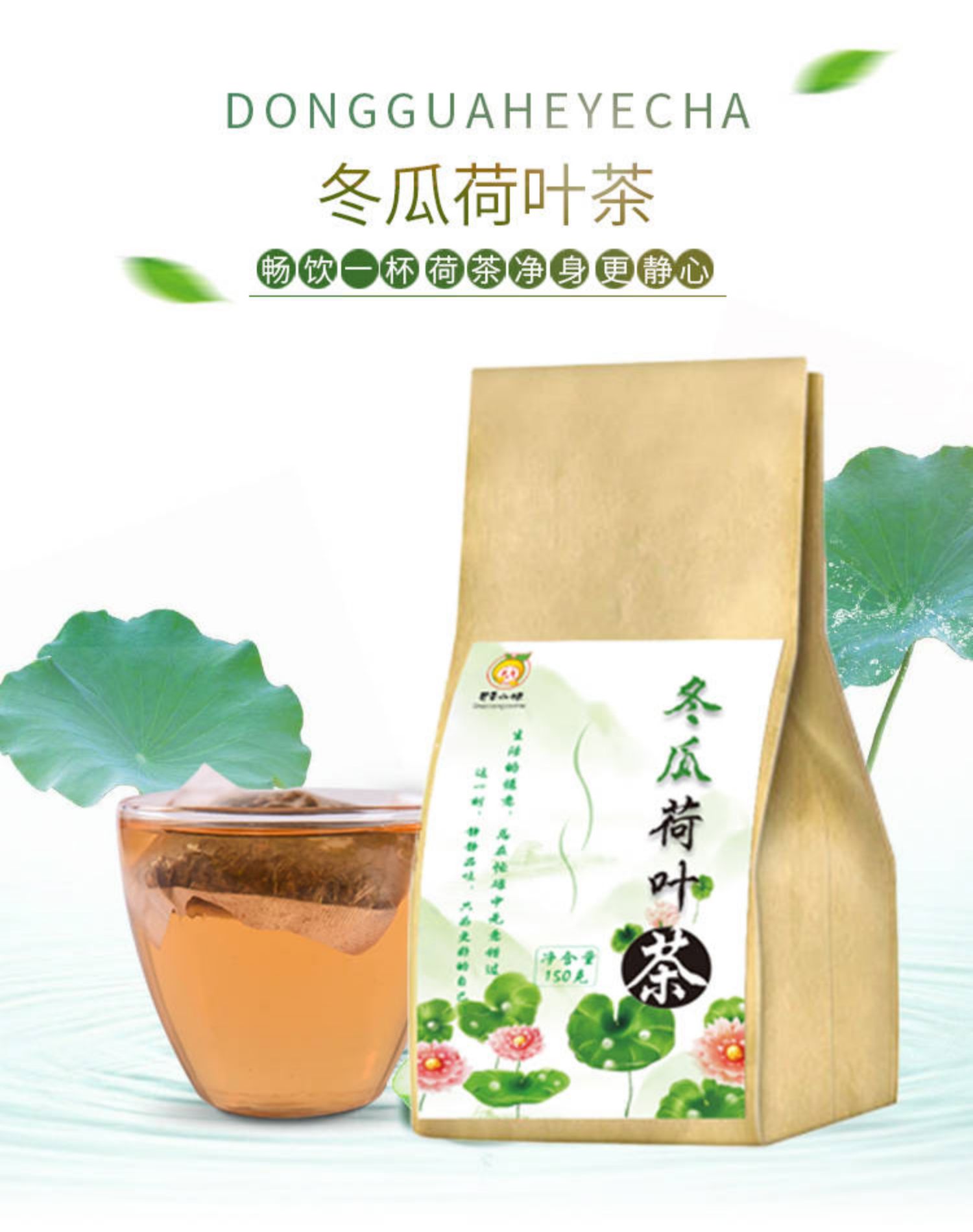 【30包】天然组合冬瓜荷叶茶