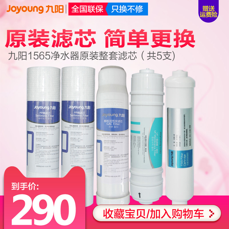 Jiuyang Household JYW-HC-1565WU Water Purifier Original package of filter core supplies