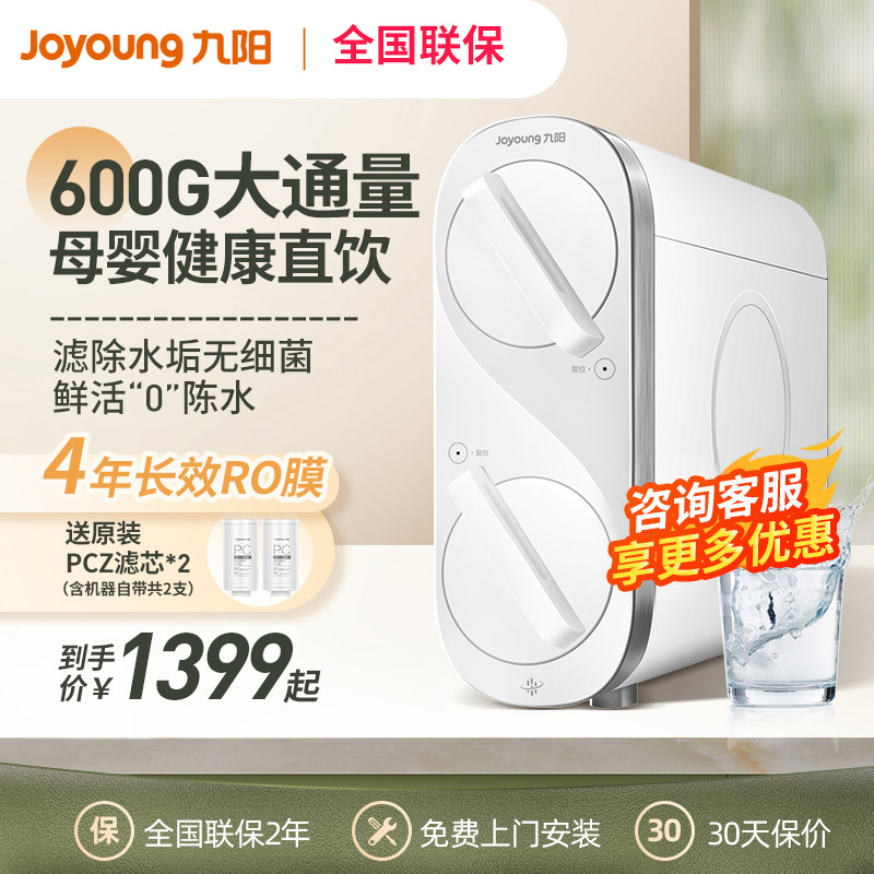 Joyoung water purifier home RO reverse osmosis direct drinking water purifier filter smart home appliances 600G