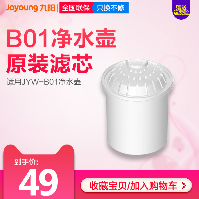 Jiuyang (Joyoung) JYW-B01 water purification pot original loading filter core 1 support