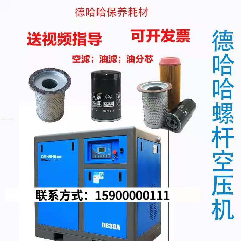 Upper Hedha Air Compressor Accessories Maintenance Consumable oil Sub-core separator Air filter Oil three filter Grand total