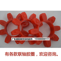 Screw air compressor coupling rubber pad GR28 38 42 elastomer plum blossom pad octagonal rubber cushion pad connecting shaft rubber ring