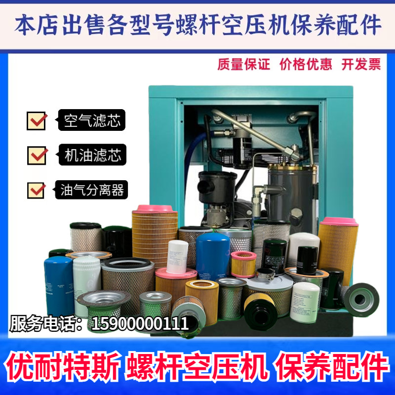 Younitez screw air compressor maintenance accessories three filter oil and gas separator air filter core