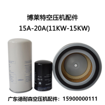 Bolet air compressor 15A-30A accessories maintenance supplies oil and gas separator oil filter air filter 11 5KW22KW