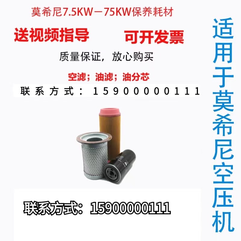 Monig screwed air compressor accessories large full three-filter maintenance consumable oil Sub-core separator Air filter Oil