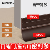 Door gap door bottom seal strip self-adhesive soundproofing bedroom door gap barrier glass door adhesive strip door and window windshield strip artifact