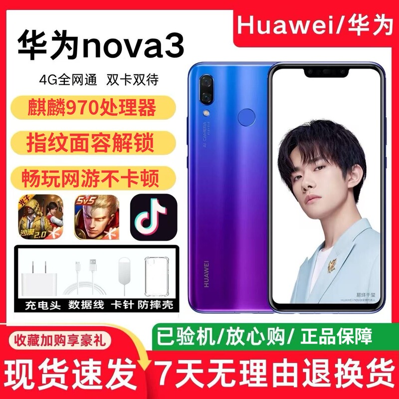 Huawei/Huawei Nova 3 Is a Cheap Phone for Students and Seniors, Suitable for Backup Use and Work, with Kirin 970 Processor and Full Network Compatibility