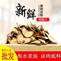 Cassia Twig dry sheet Spice Brine hot pot Bottom stock Soup Soak in Water Boiled Tea Bubble Feet Medicinal Herbs 500g