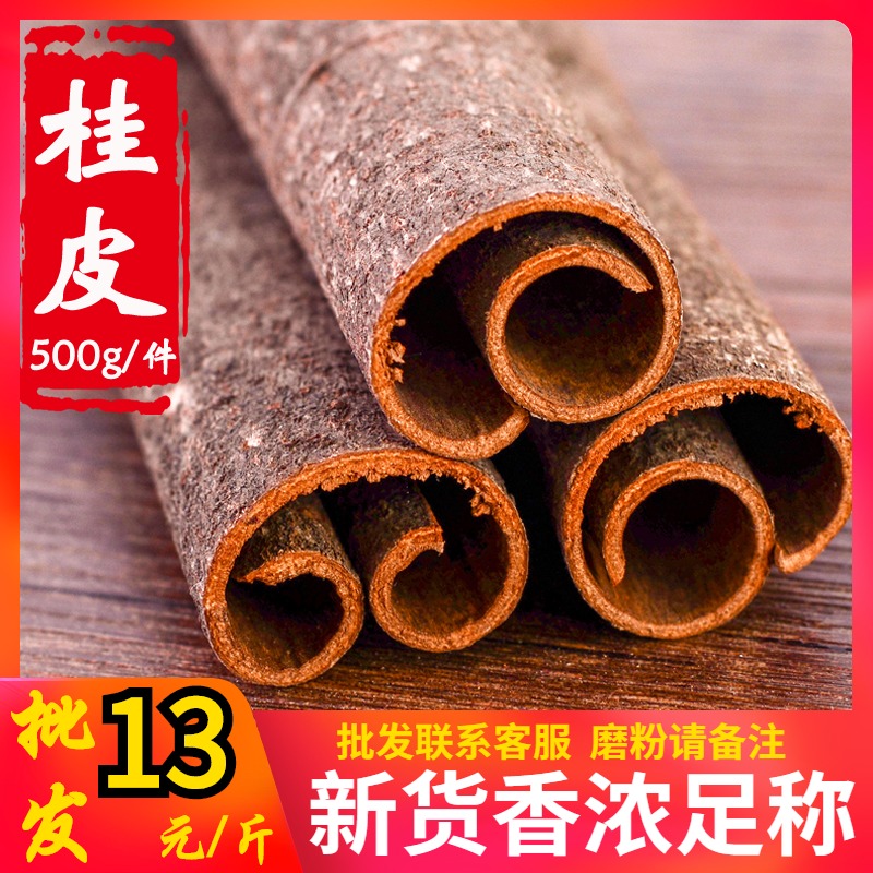 Cinnamon cinnamon tube 500g spices and spices Daquan store has star anise pepper low-cost batch cinnamon