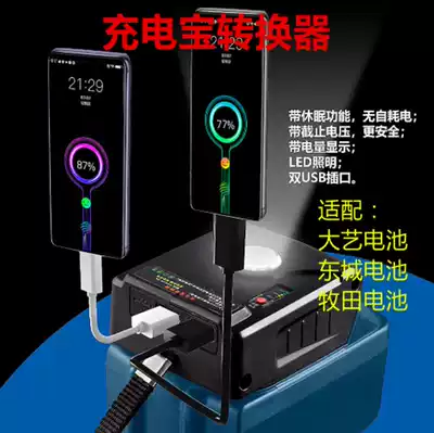 Mobile charging converter Dongcheng Mutan Dai Yi battery electric screwdriver battery universal charger mobile phone charger