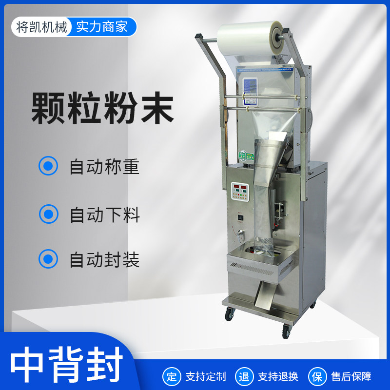 Intelligent large-capacity automatic back-sealing quantitative granule powder tea bag stainless steel packaging machine filling and sealing machine
