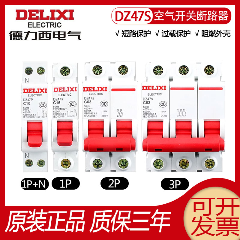 Dresy circuit breaker DZ47S air switch 1p2p3p home switch Total brake 4p empty open 16a32a63a-Taobao