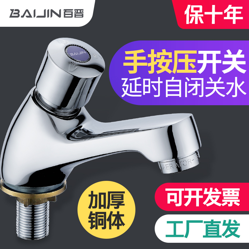 Baijin Single Cold Press-Type Basin Delay Valve Faucet Switch Automatic Public Washbasin Hand-Press Faucet Baijin Single Cold Press-Type Basin Delay Valve Faucet Switch Automatic Public Washbasin Hand-Press Faucet