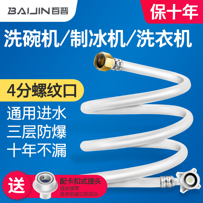 Baijin 4 minutes threaded mouth dishwasher ice machine washing machine water inlet hose extension joint water fittings