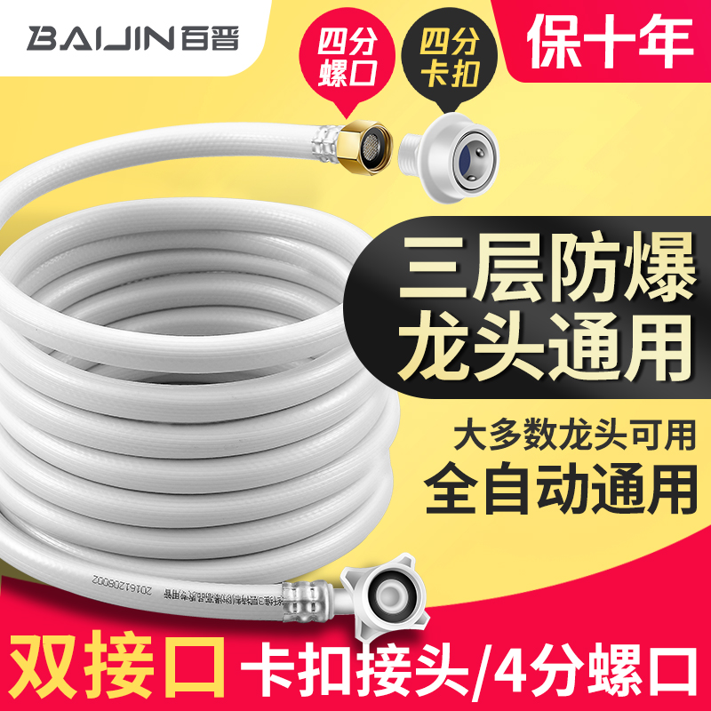 100 Jin General fully automatic washing machine water inlet pipe lengthened water-receiving extension explosion-proof hose sub-joint accessory