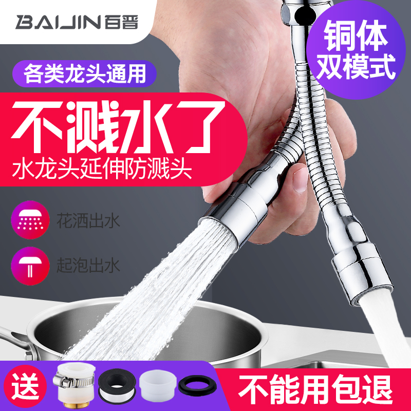 Tap foaming anti-splash head lengthening extension Kitchen home washing basin universal joint pool nozzle shower water saving