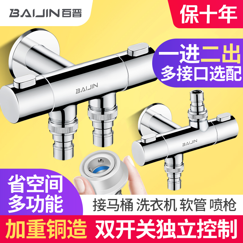 Washing machine faucet in one-in-two multi-function double-cutting water cutter double-out corner valve one-two-three-way joint