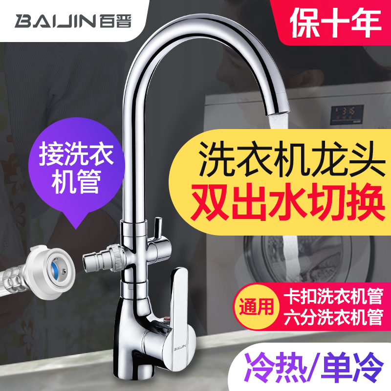Baijin connected washing machine faucet one in two out one minute two with spray gun hot and cold single cold mop pool dual-use water