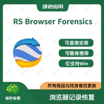 RS Browser Forensics Chinese Browser Data Recovery Browsing Recording Bookmark Favorites